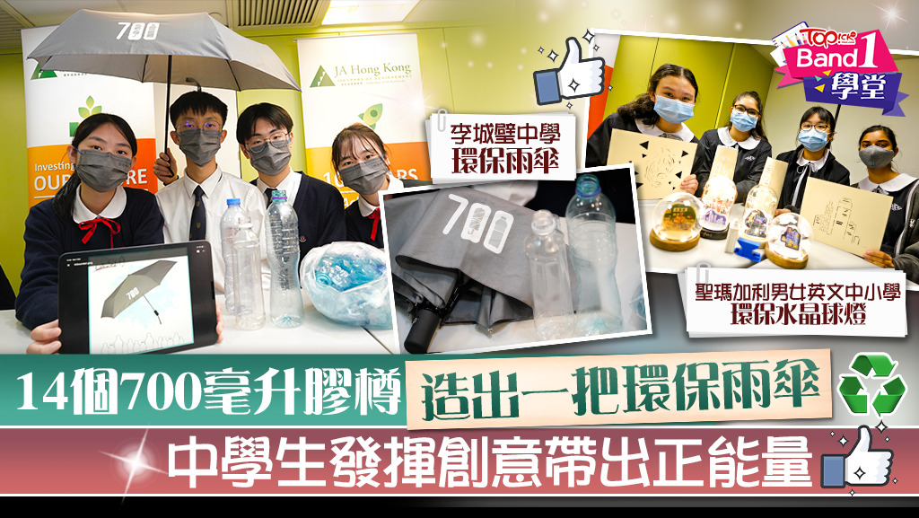 創意正能量:我校學生參加青年成就香港部(JAHK)青年創業活動